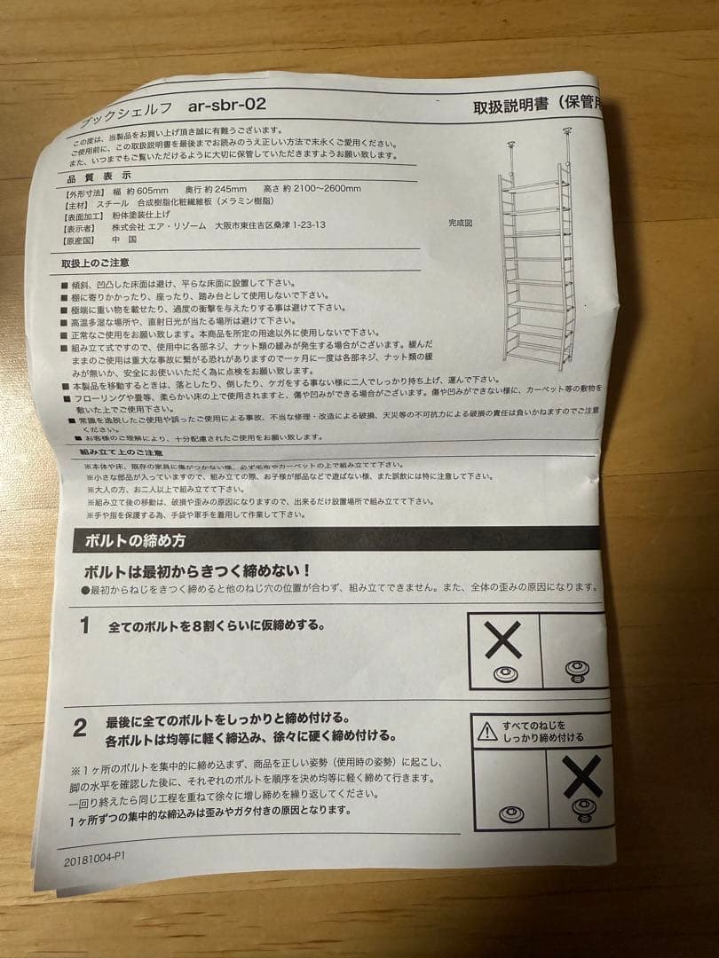 ブックシェルフ ar-sbr-02 天井固定式 本棚