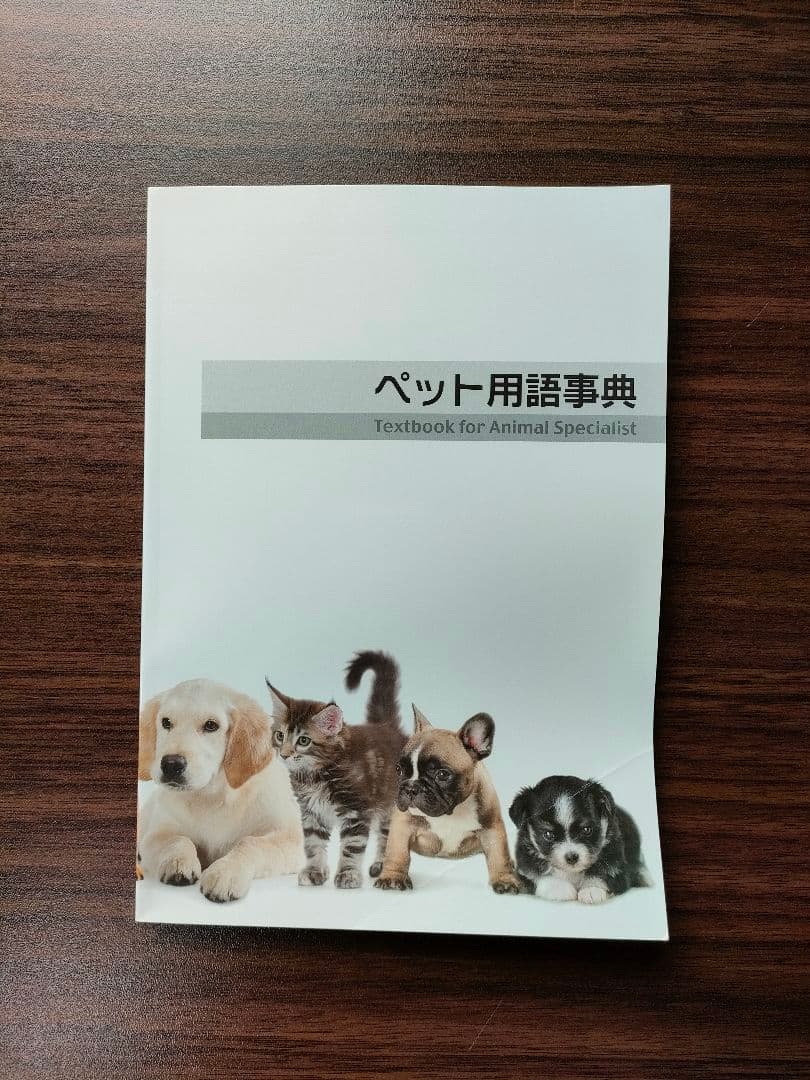 ヒューマンアカデミー たのまな トリマー ドッグトレーナー 資格教材 DVD