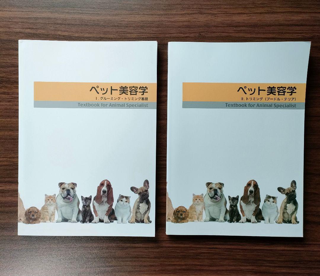 ヒューマンアカデミー たのまな トリマー ドッグトレーナー 資格教材 DVD