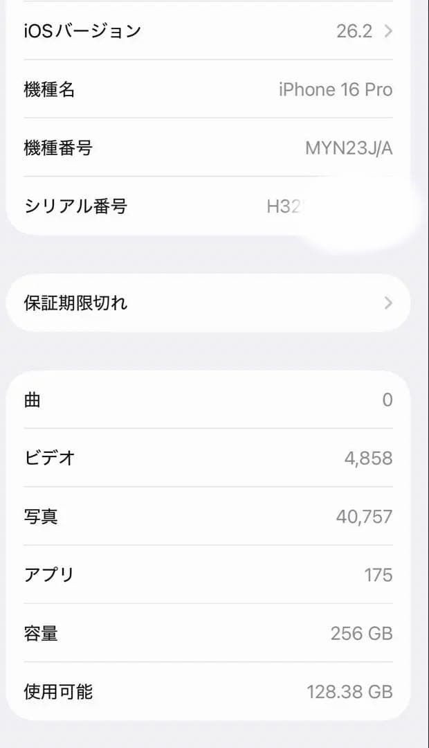 iPhone16Pro　デザートチタニウム　256GB　SIMフリー