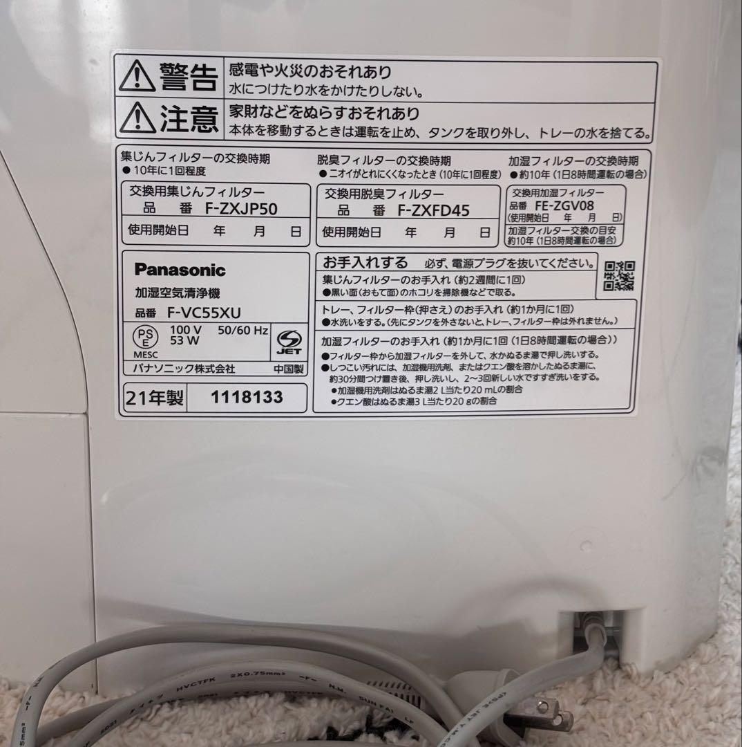 Panasonic 空気清浄機 F-VC55XU