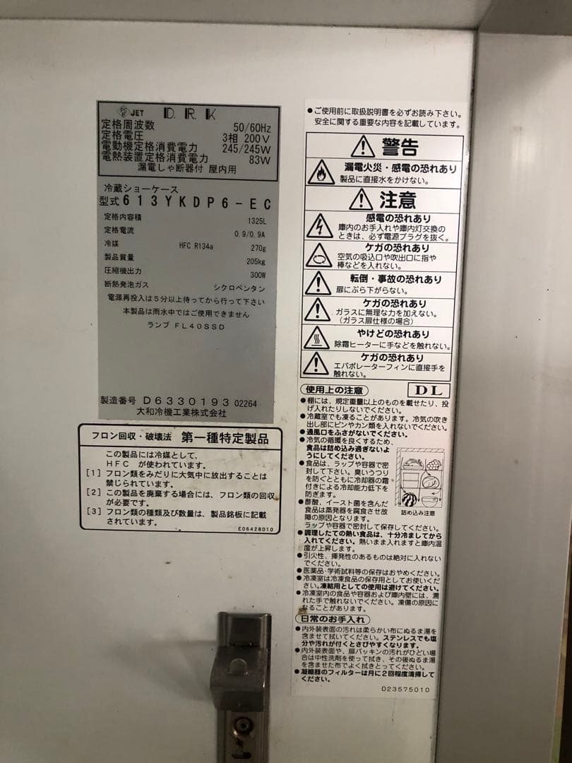 ダイワ 冷蔵庫 6ドア 型番613YKD6-EC