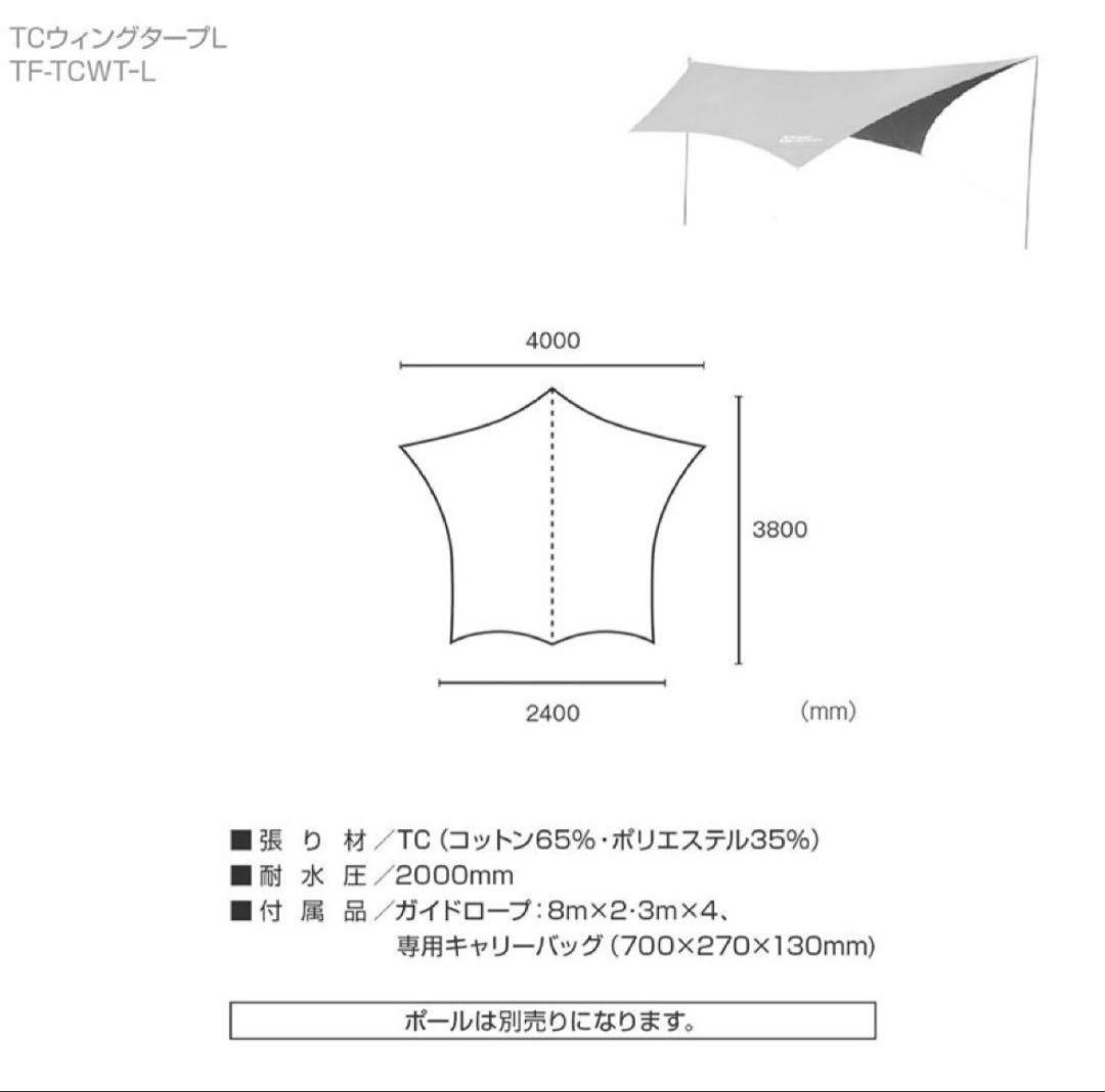 TENT FACTORY TCウィングタープL