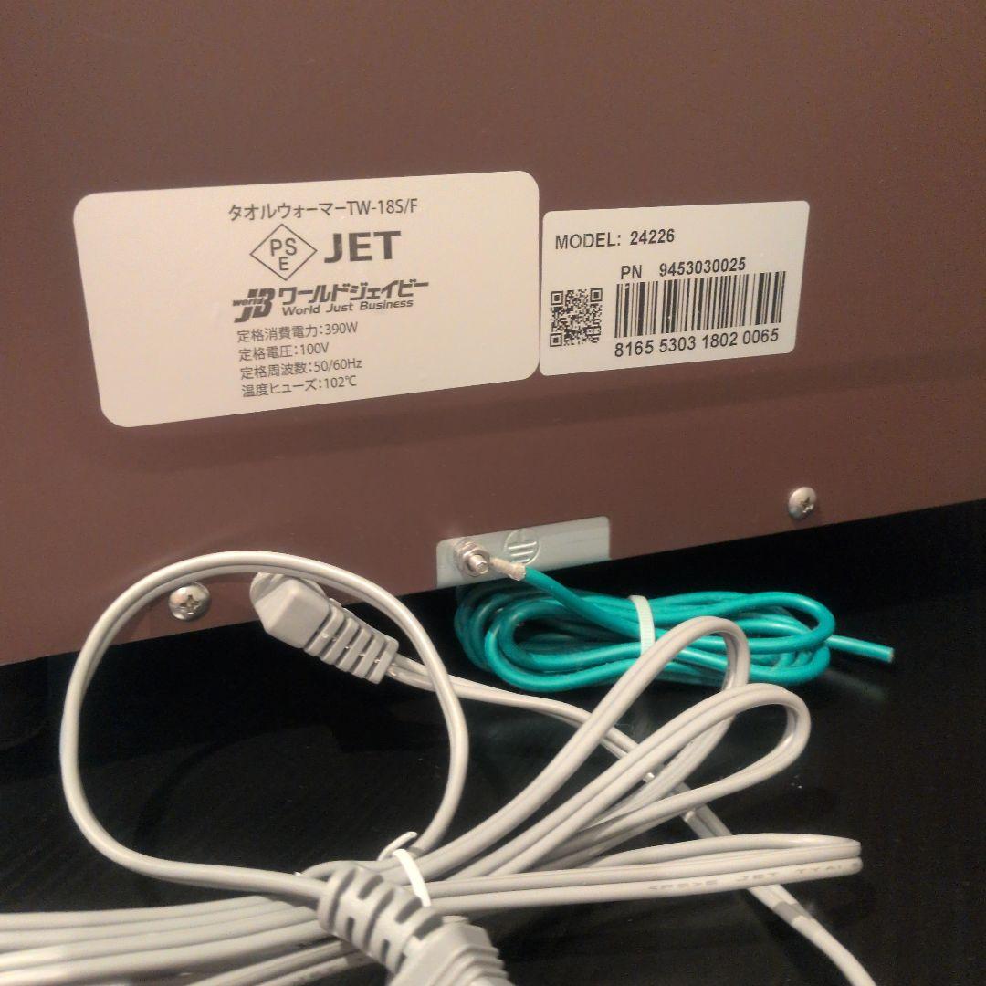 【美品】１８㍑ タオルウォーマー(ホットキャビ)ワールドジェイビー