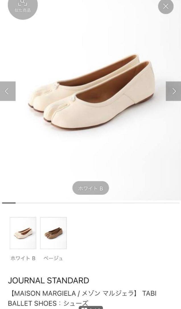 ●専用●マルジェラ足袋バレエ　オフホワイト　EU37.5 23.5〜24cm