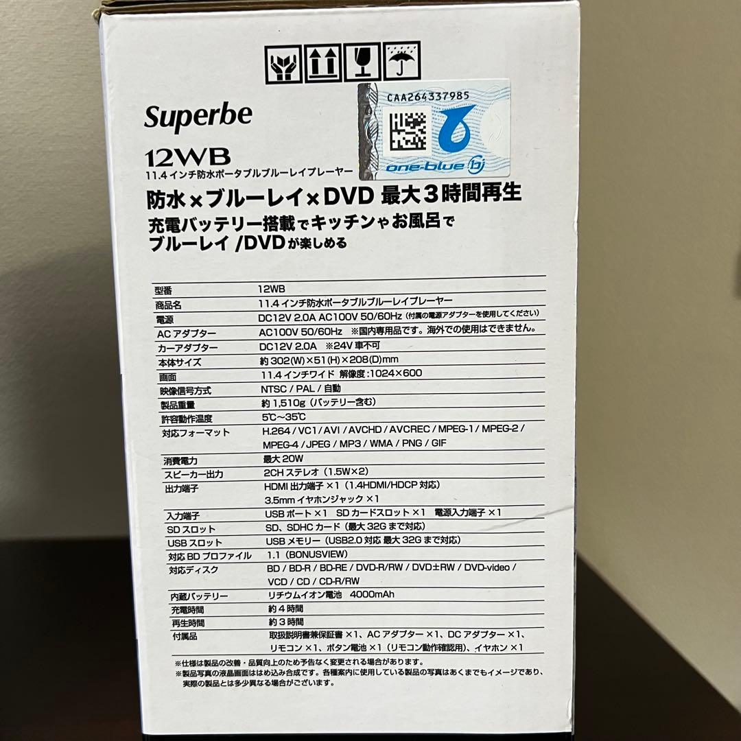 【新品未使用】 Superbe11.4インチ 防水ポータブルブルーレイプレーヤー