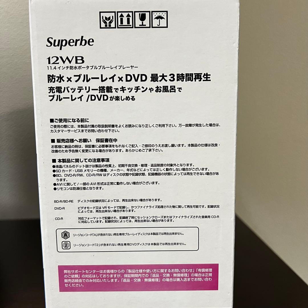 【新品未使用】 Superbe11.4インチ 防水ポータブルブルーレイプレーヤー