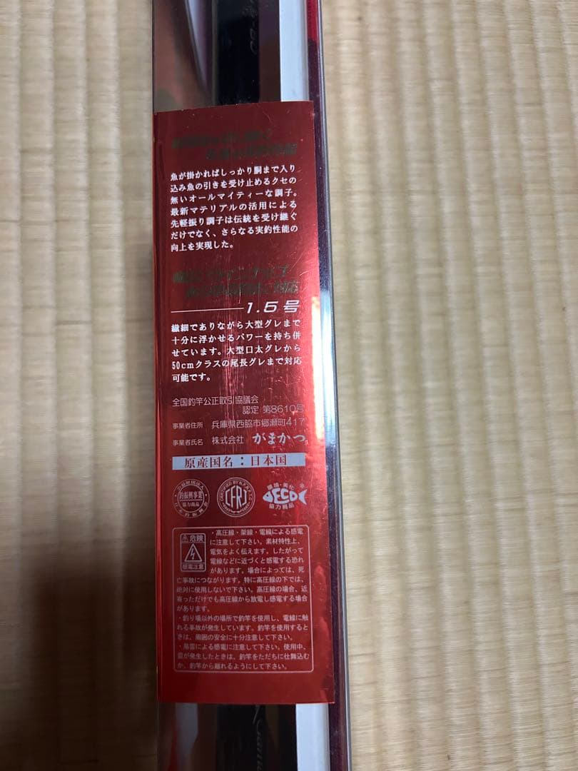 【美品】がま磯　SUPERTOP.ⅡアルデナAldena 15-50