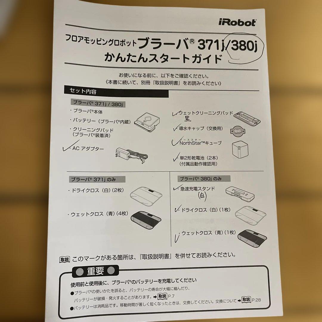 iRobot Braava 380j ロボット掃除機　アイロボット　ブラーバ