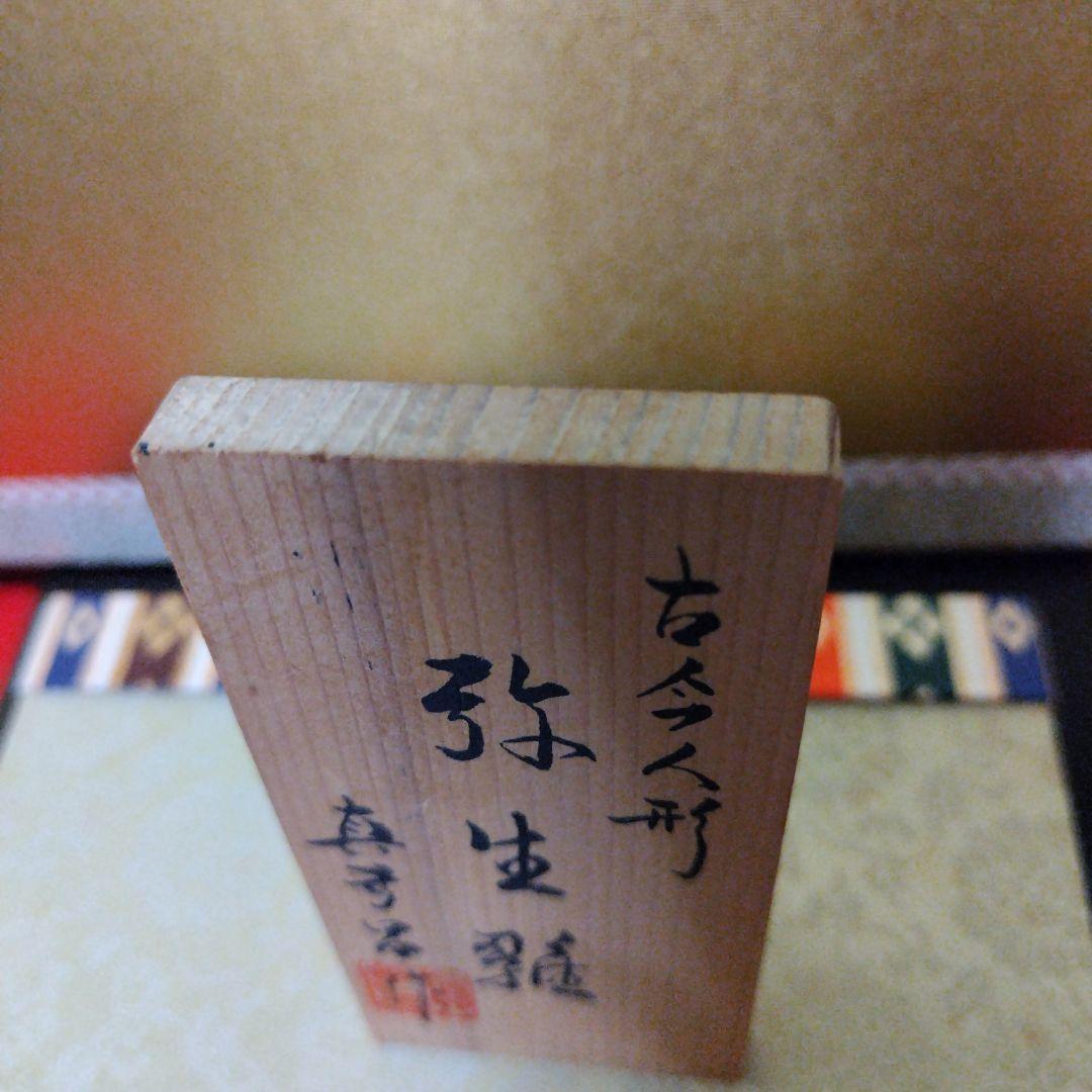 雛人形　真多呂人形　弥生雛セット　雛祭り　レトロ 親王飾り