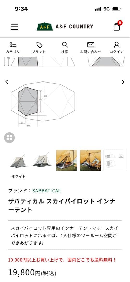 SABATICAL スカイパイロット用インナーテントグラウンドシートフロアマット
