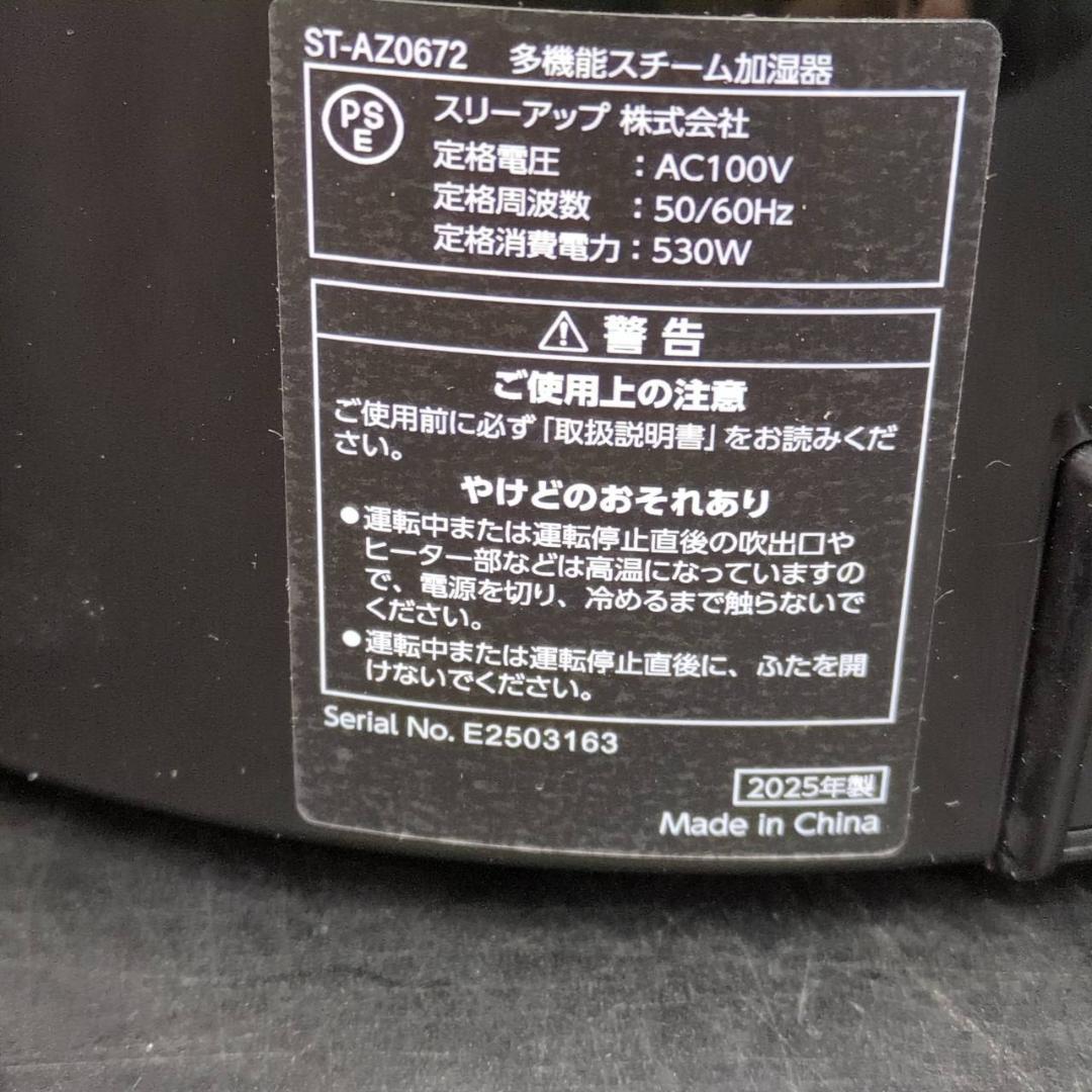 ☆未使用品　多機能スチ－ム加湿器　スリ－アップ　ST-AZ0672　2025年製