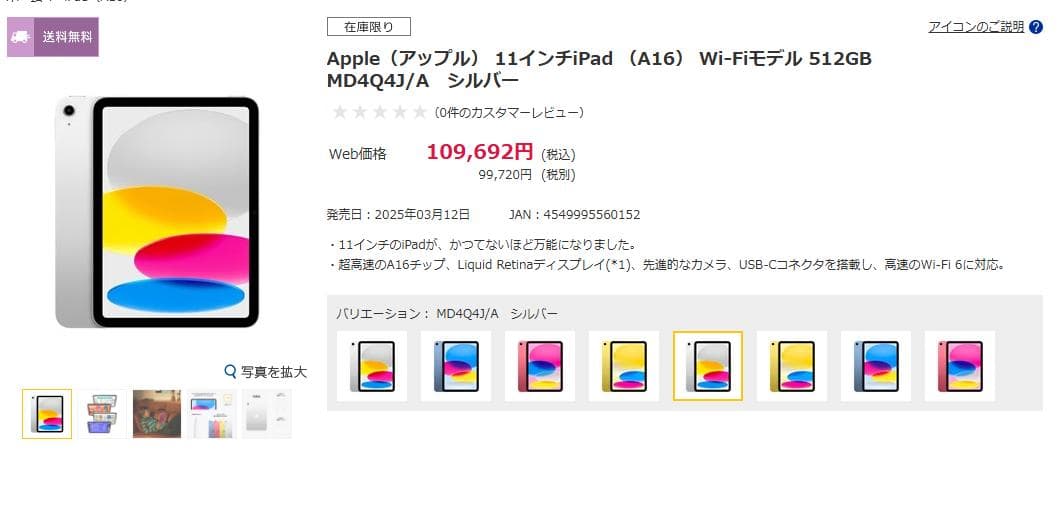 【新品、未開封】iPad(A16) wi-fi 512GB シルバー
