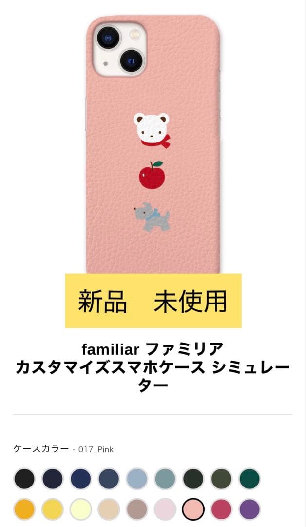 ファミリア　カスタマイズスマホケース　iPhone16