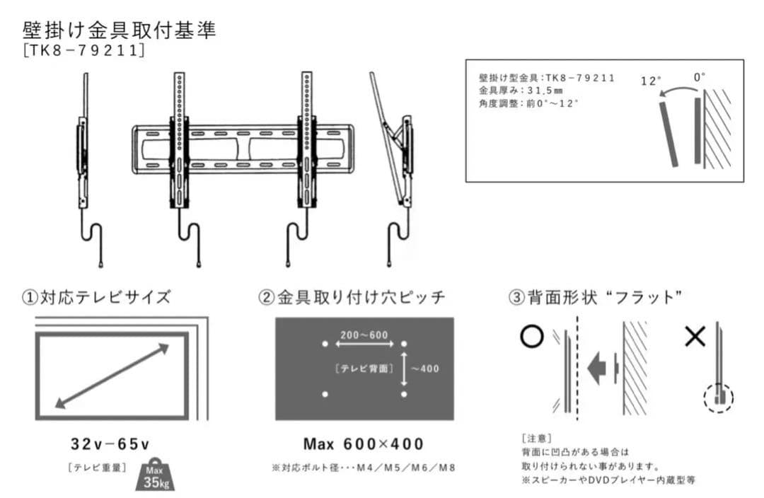 【新品／未使用】 テレビ用壁掛け金具 ６５インチ対応 チルト式 ブラック