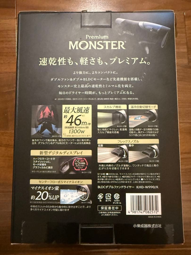 【美品】 KOIZUMI プレミアムモンスター KHD-W990 ドライヤー