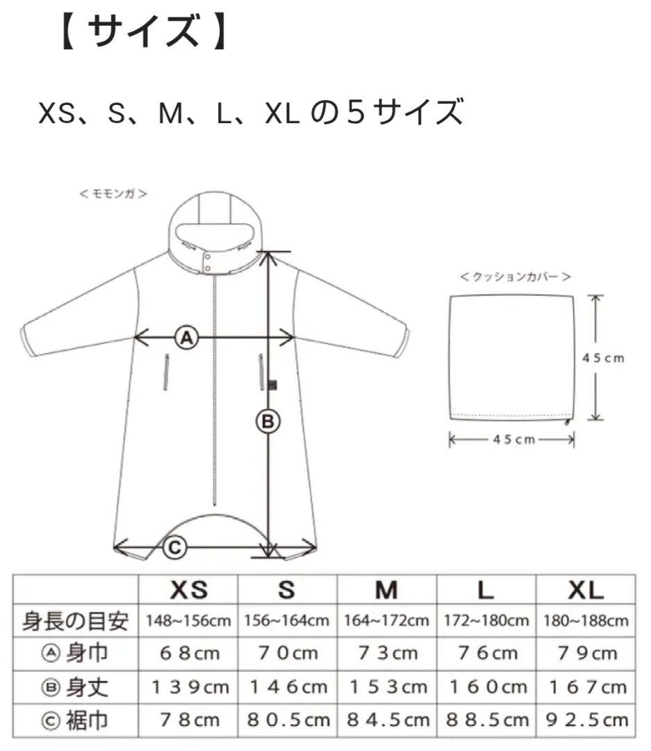 【新品未使用】着る寝袋モモンガ ライトグレーM