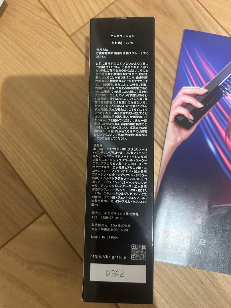 Brighte ELEKIBRUSH 美顔器　専用化粧水付き