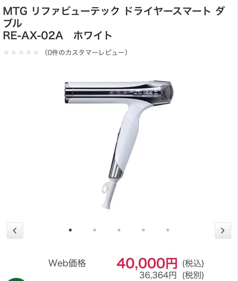 ReFaビューテックドライヤー RE-AX-02A ホワイト　新品未使用