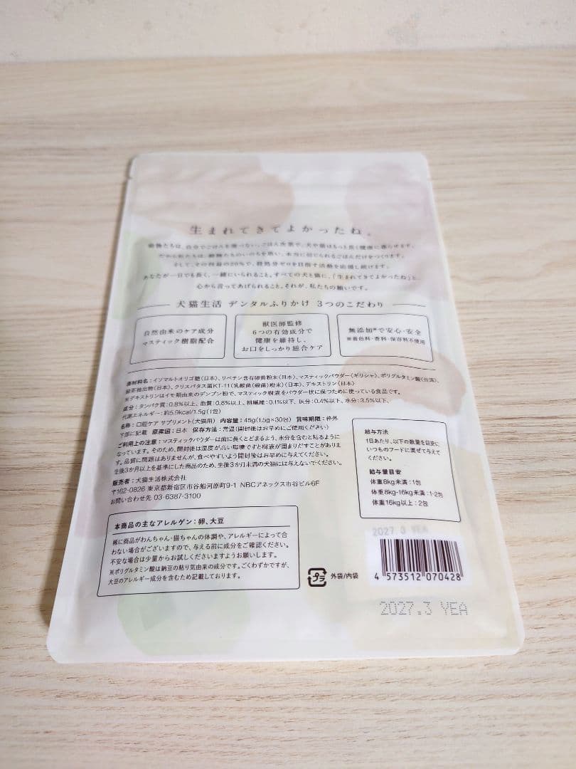 新品未開封 犬猫生活 デンタルふりかけ 2袋