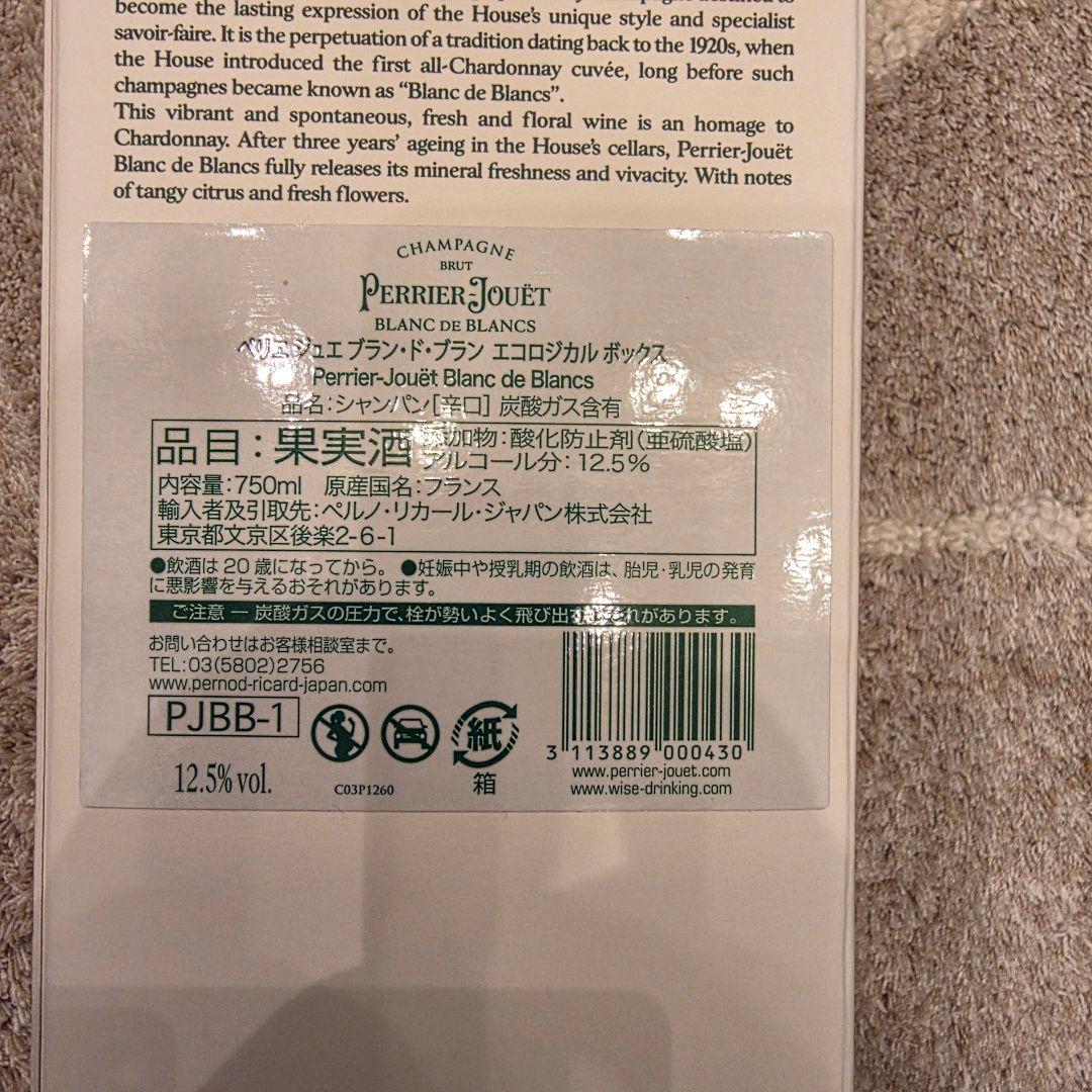 【未開封セラー出し】Perrier Jouet Blanc de Blancs