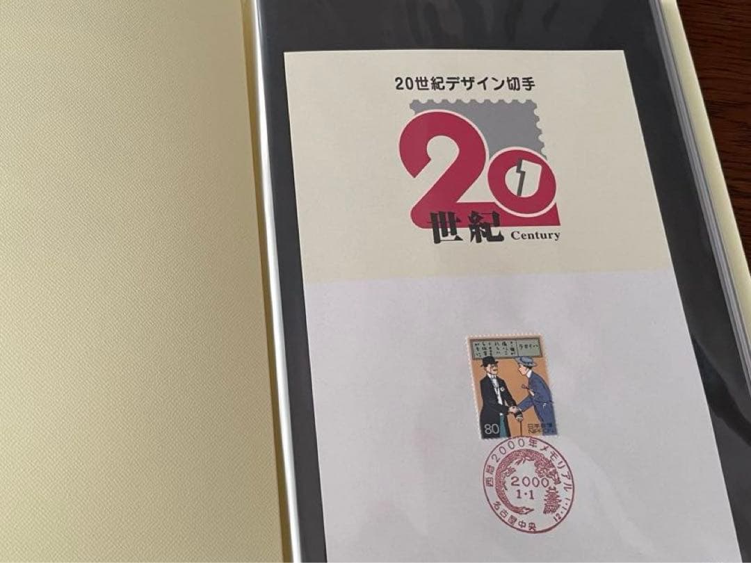 20世紀デザイン切手　第1集〜第17集