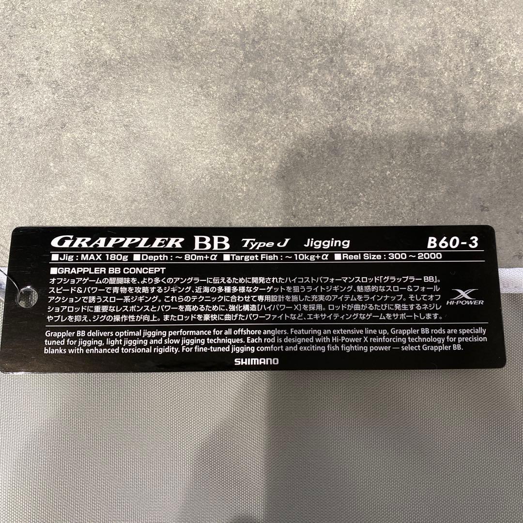 ロッド SHIMANO Grappler BB Type J B60-3