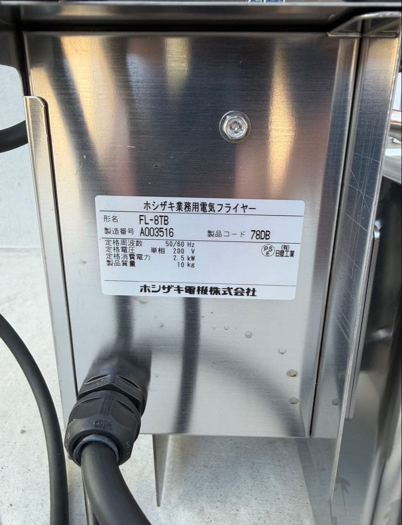 【美品　】ホシザキ FL-8TB 電気フライヤー