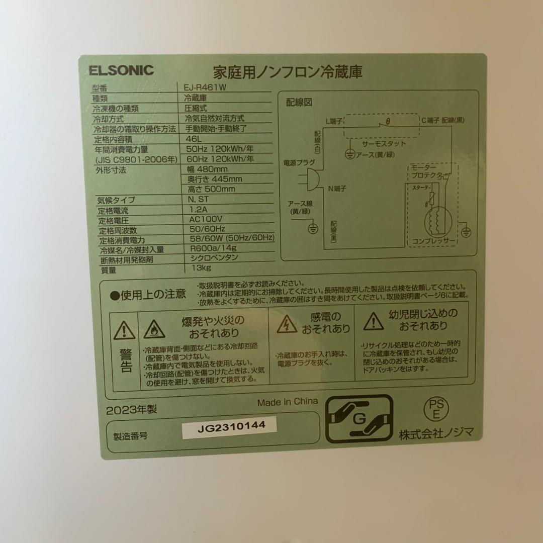 K890 ELSONIC エルソニック EJ-R461W 家庭用 小型冷蔵庫