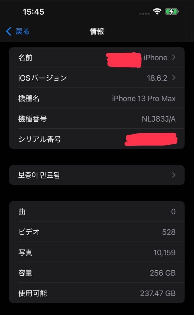 iPhone 13 Pro Max 本体 充電ケーブル付き 画面端　ヒビあり