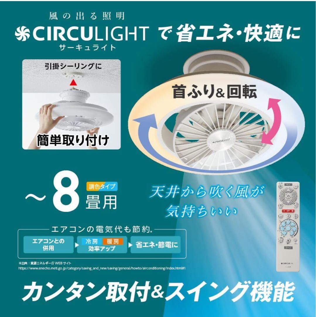 CIRCULIGHT 天井取り付けファン