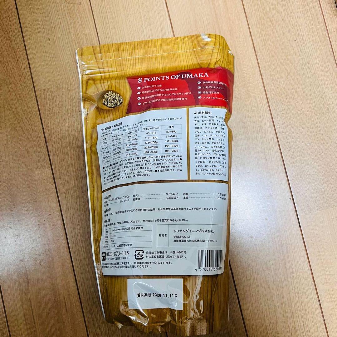 sy9602 うまかドッグフード　新品　1.5kg×1袋