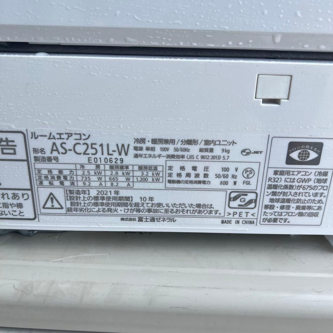 15ジャンク ✨ 激安早い者勝ち✨ 富士通 主に8畳用 エアコン