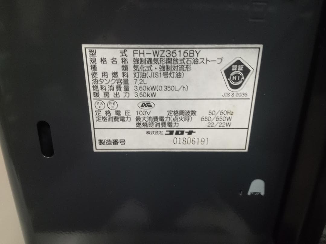 CORONA　コロナ　石油ファンヒーター　FH-WZ3616BY