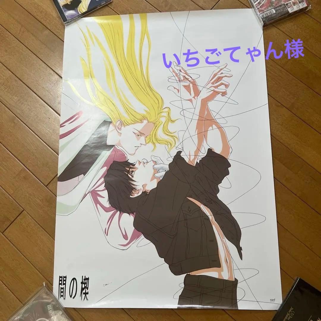 間の楔　ポスター２枚　非売品　　吉原理恵子　　　　　　　　　　　　　【匿名配送】