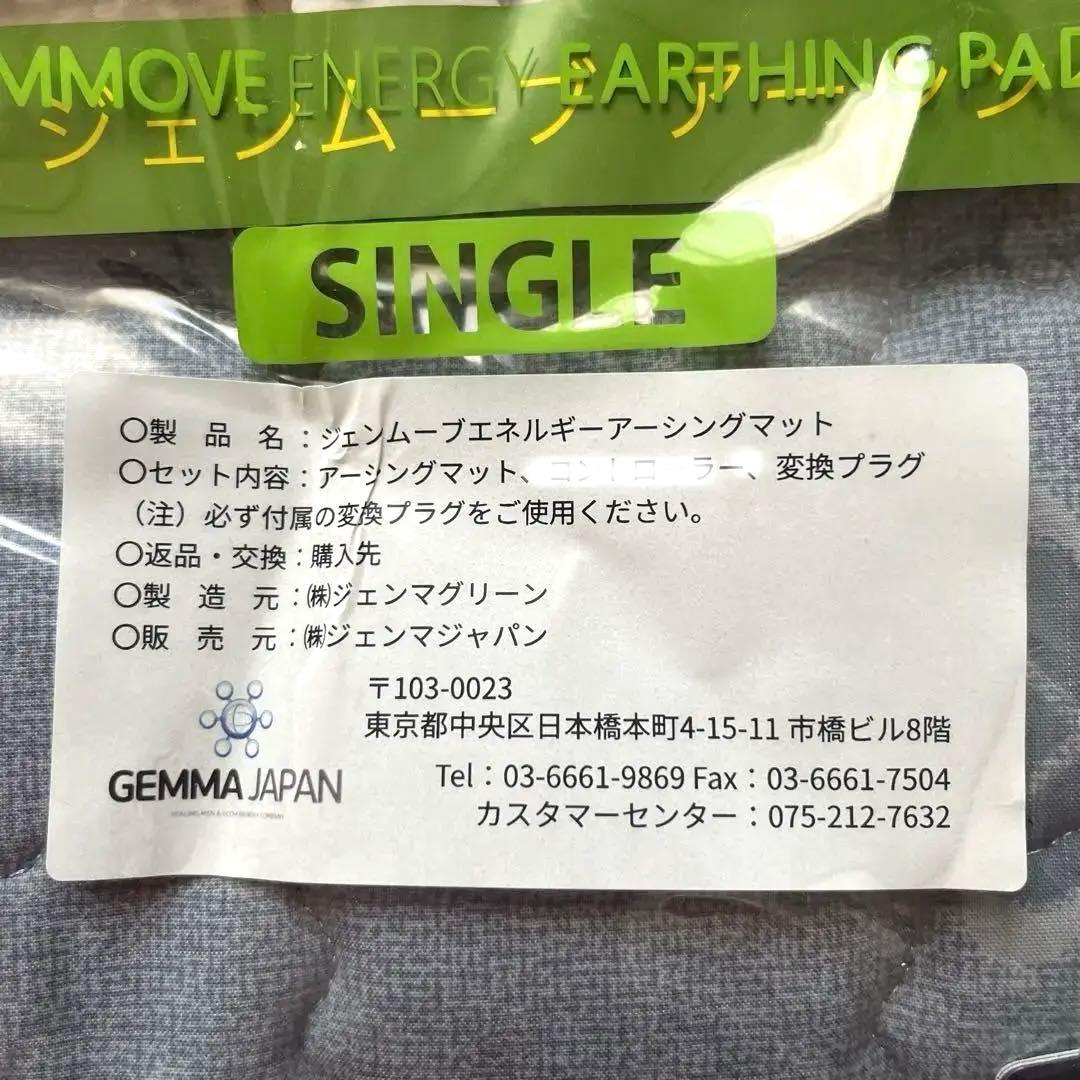 電磁波対策＊ジェンムーブエネルギーアーシングマット シングル／ジェンマジャパン