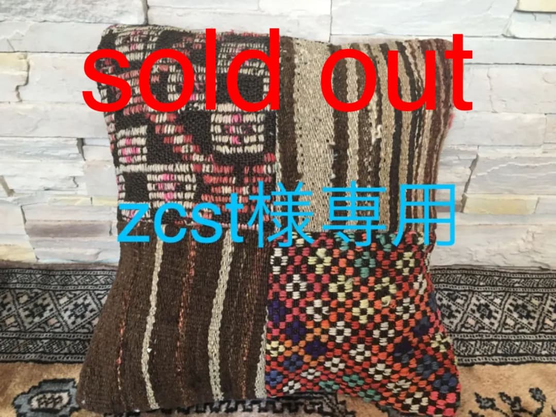 ビンテージラグ　トルコラグ　オールドキリム　クッションカバー　パッチワーク⑦