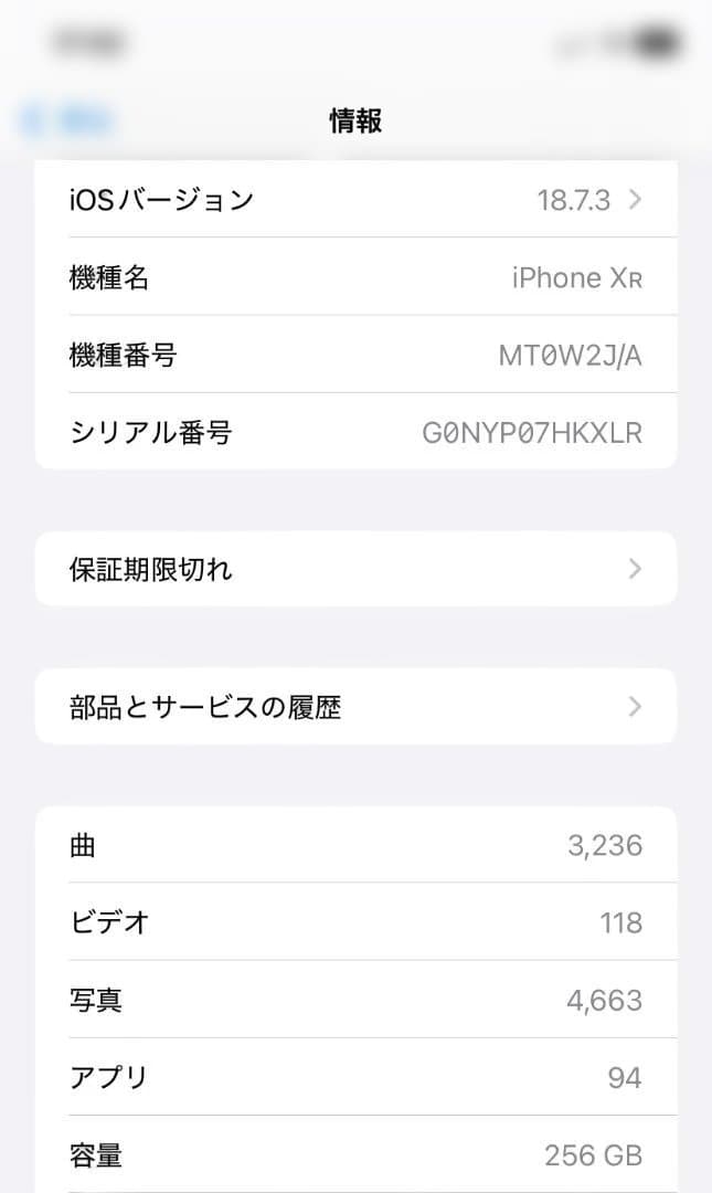 iPhone XR 256GB ホワイト SIMフリー 電池/画面交換済