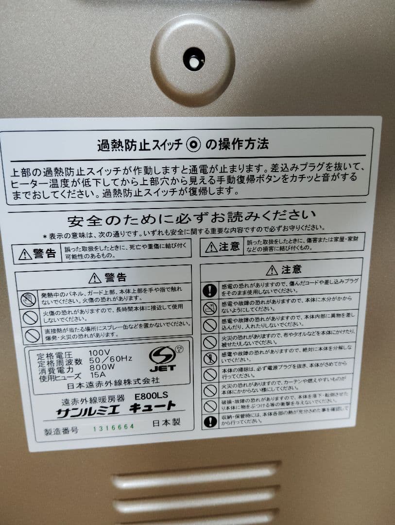 【極美品】サンルミエ キュート 遠赤外線ヒーター E800LS 動作良好✨️