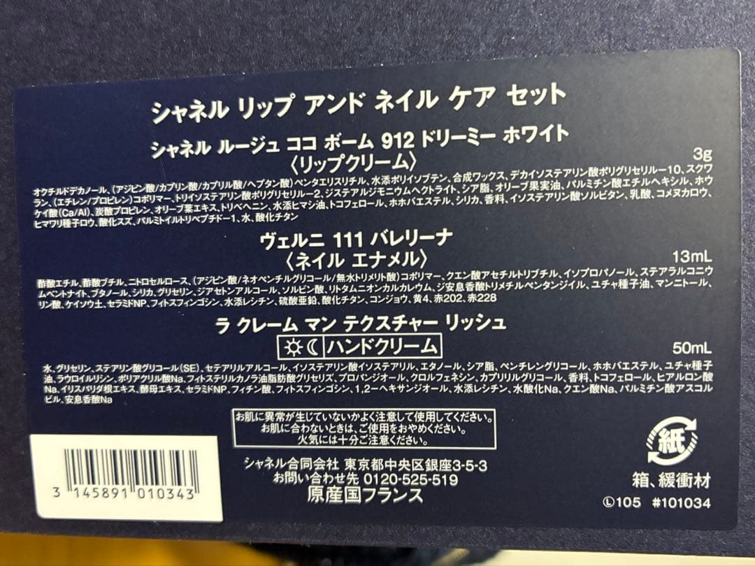 CHANEL☆リップ＆ネイルケアセット