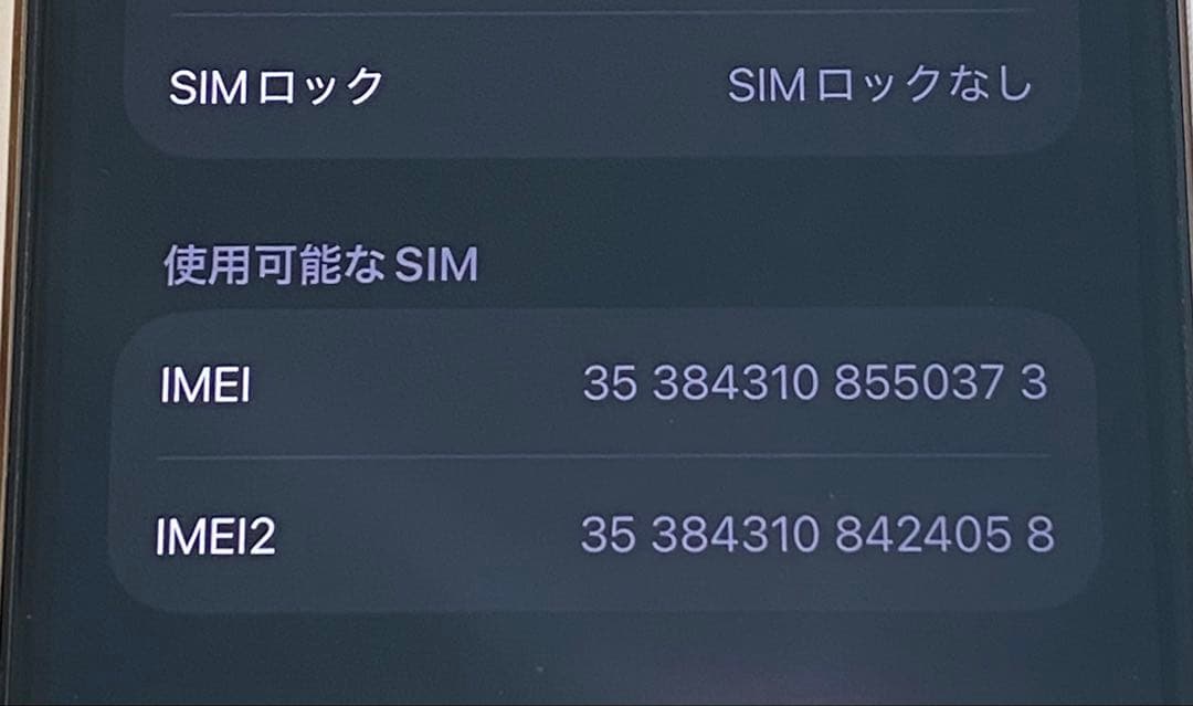 【極美品】 iPhone11 Pro 256GB ゴールド SIMフリー 修理無