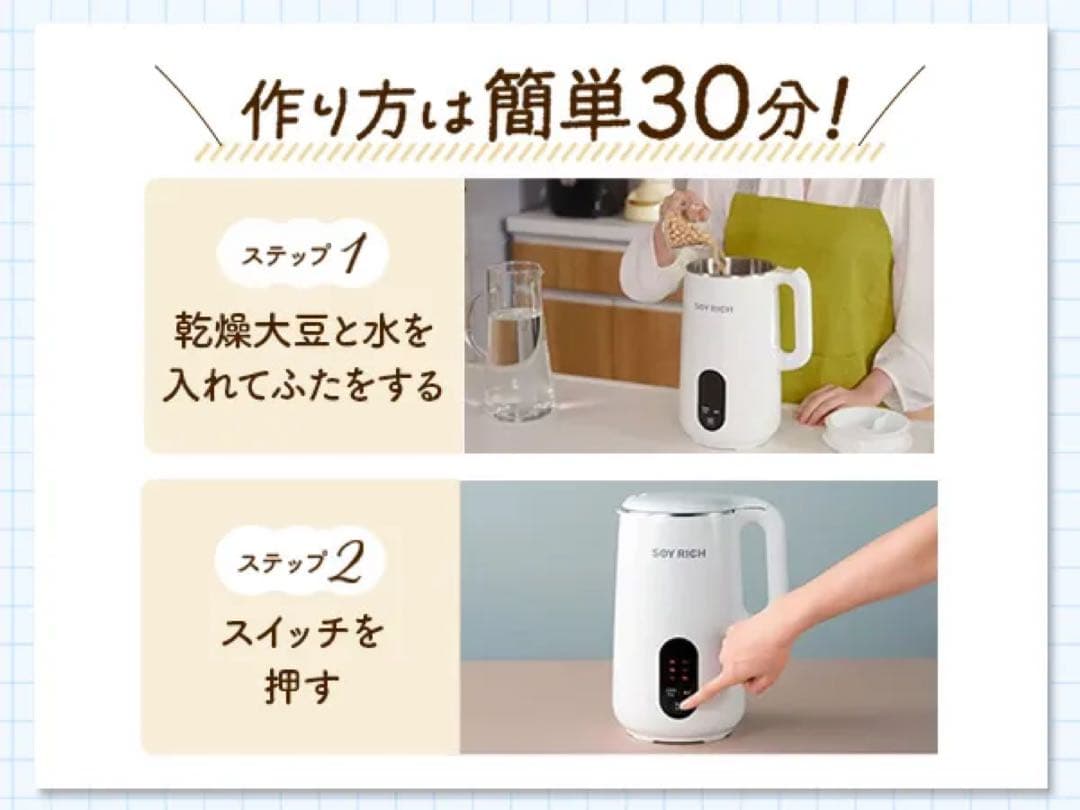 【新品:未使用:未開封】SOY RICH 完全豆乳メーカー