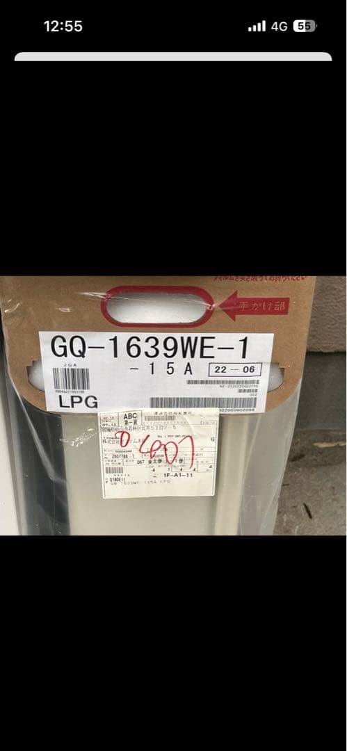 【未使用品】ノーリツ ガス給湯器 GQ-1639WE-1 壁掛形 プロパンガス用