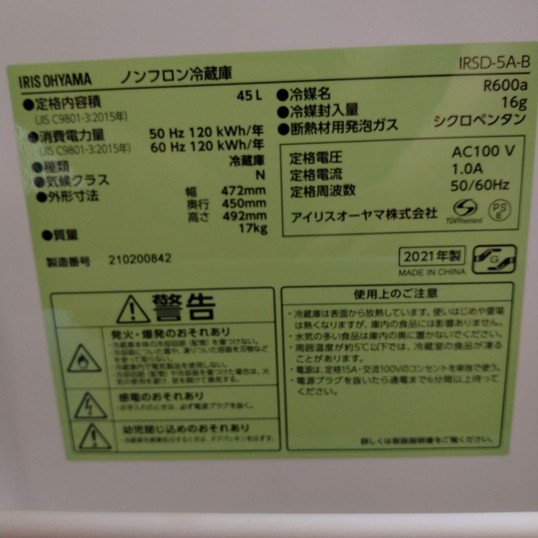 IRIS OHYAMA コンパクト冷蔵庫 黒