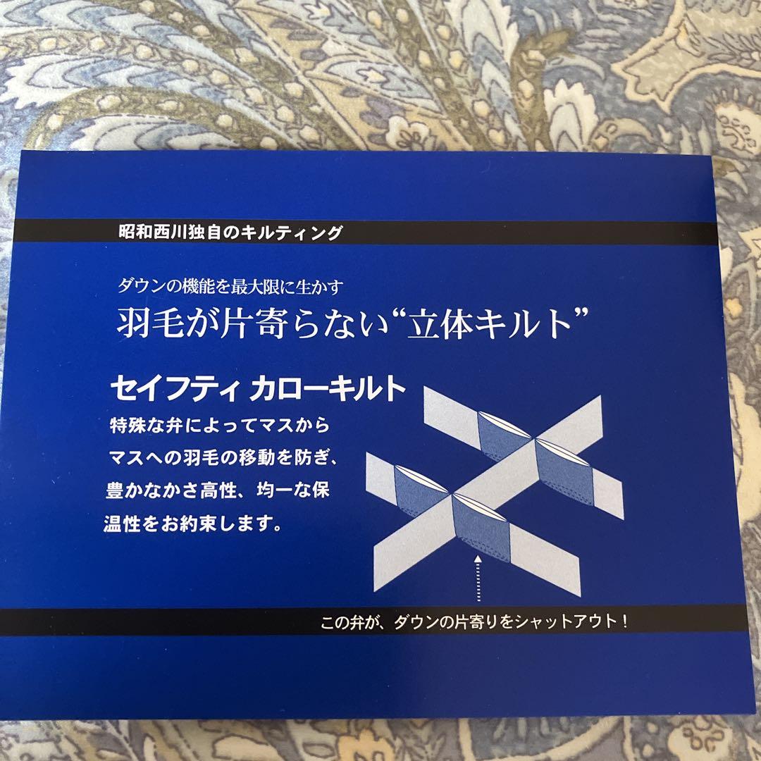 【新品タグ付き】昭和西川 羽毛掛け布団 シングル ダウン93％ 日本製