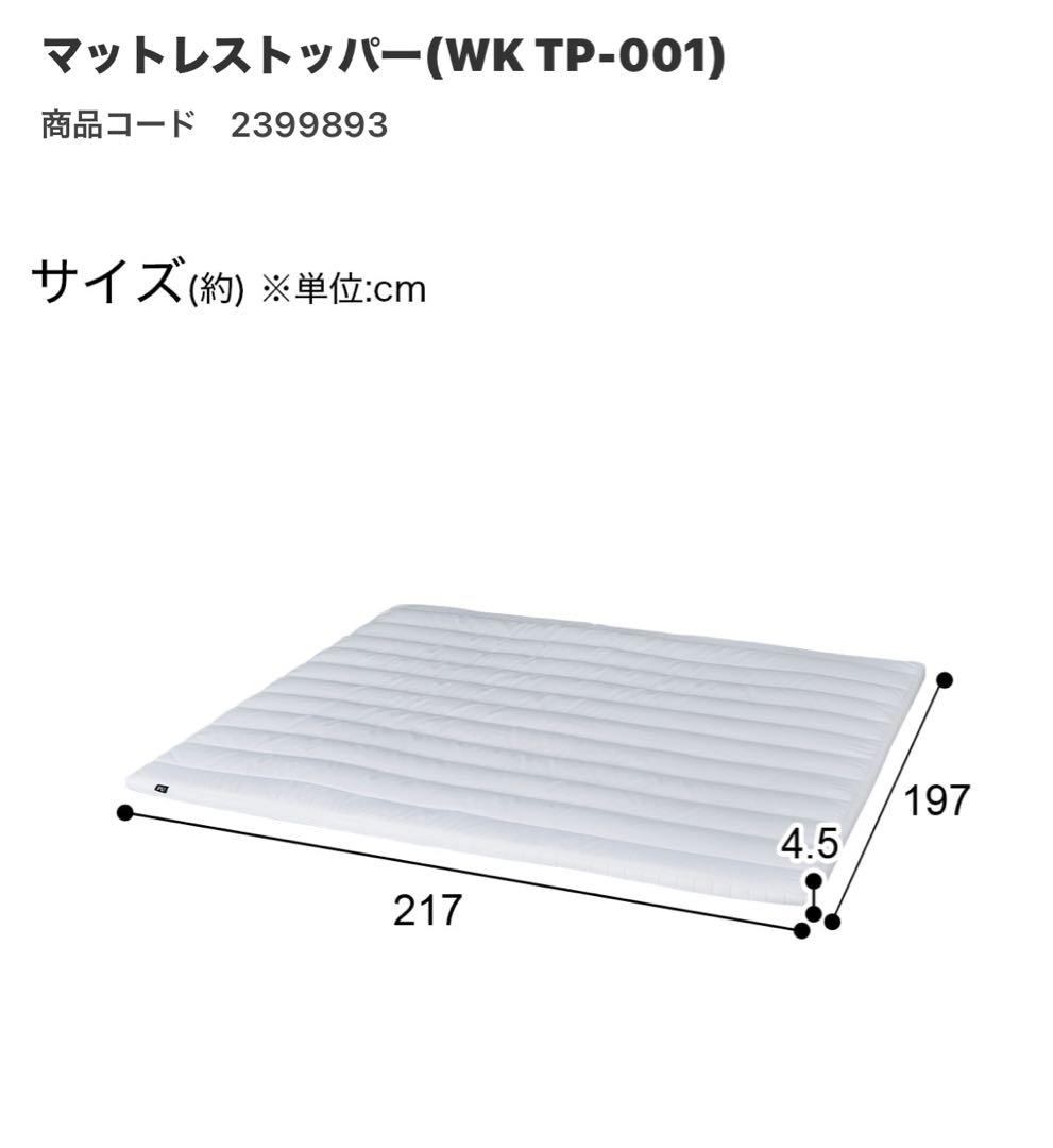 メルカリ市割ニトリマットレストッパー敷きパッド217×197