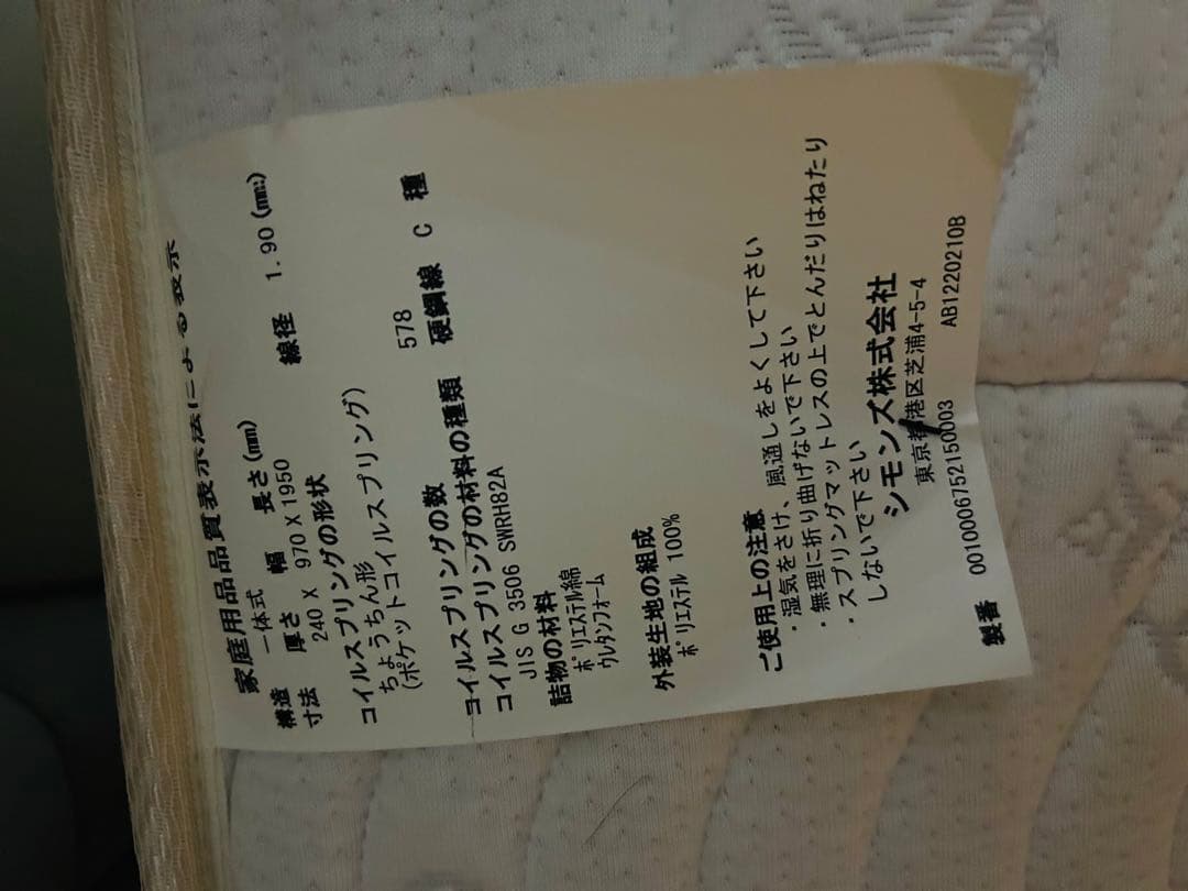 スキャンティーク　シングルベッド　(シモンズマットレス込み)中古品