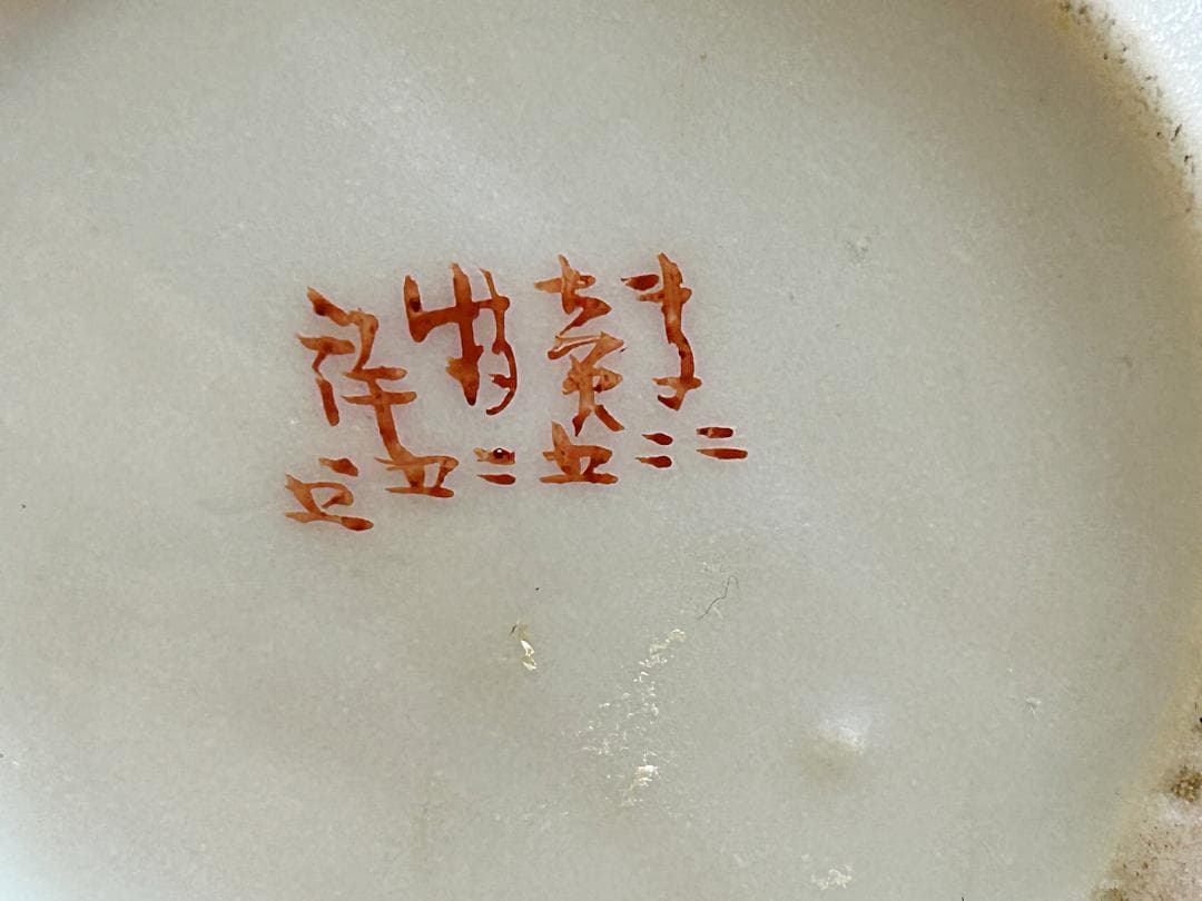 ★美品★ 竹内忠兵衛 花鳥文 花瓶 明治 シャークスキン 特許 石目焼 2点