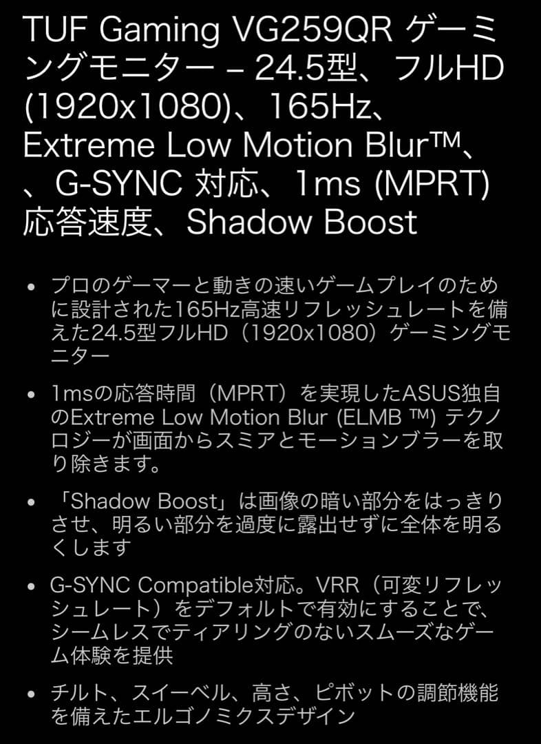 【美品】ASUS TUF GAMING MONITOR VG259QR