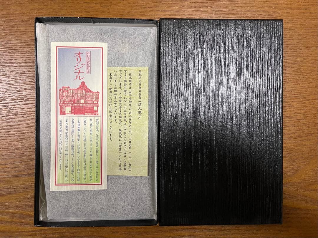 印傳 財布 道元緞子 箱付き